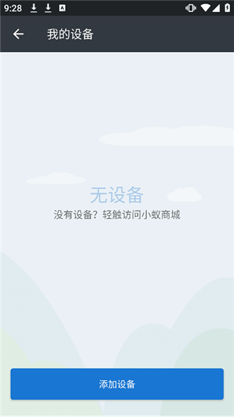 小蚁行车助手安卓版