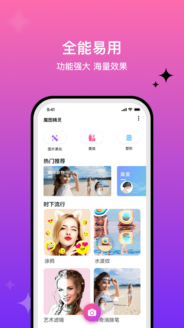 魔图精灵安卓  正版截图0