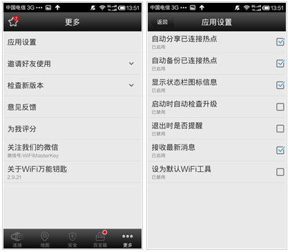 wifi万能钥匙极速版