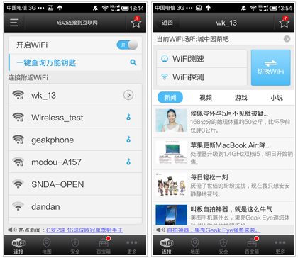 wifi万能钥匙极速版