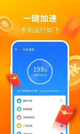 wifi万能钥匙极速版截图2