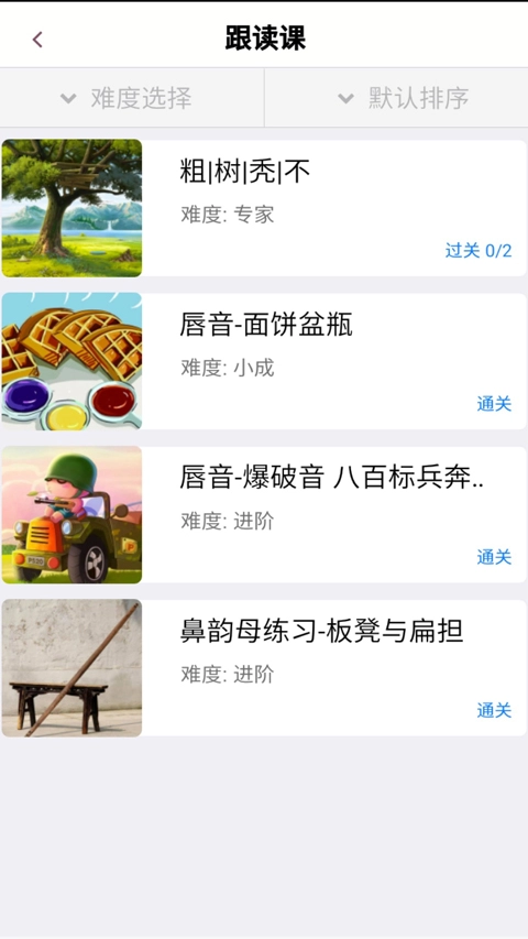 口才训练社免费版截图2