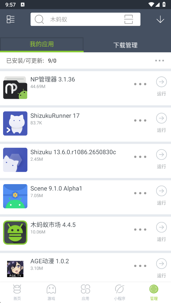 木蚂蚁市场截图4
