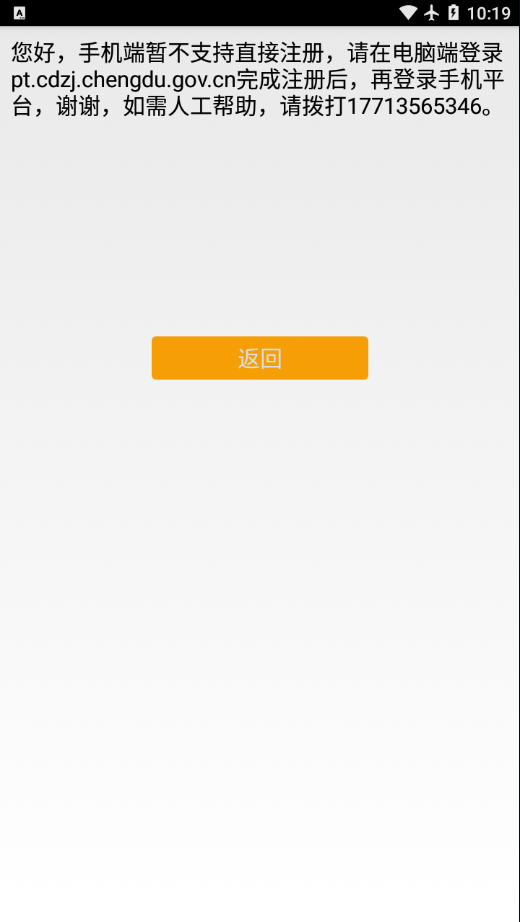 住建局平台截图2