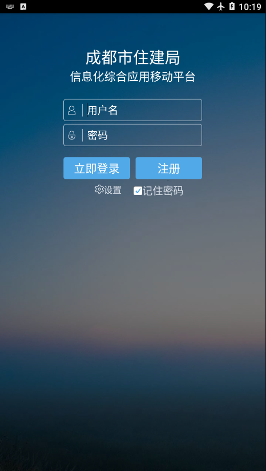住建局平台截图1