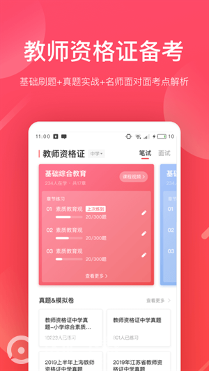 掌门好老师截图3