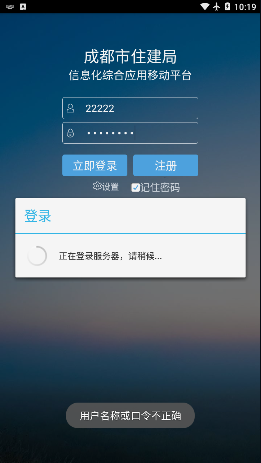 住建局平台截图3
