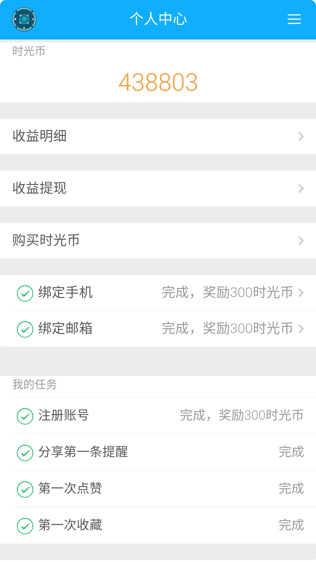 科学作息时间表截图2