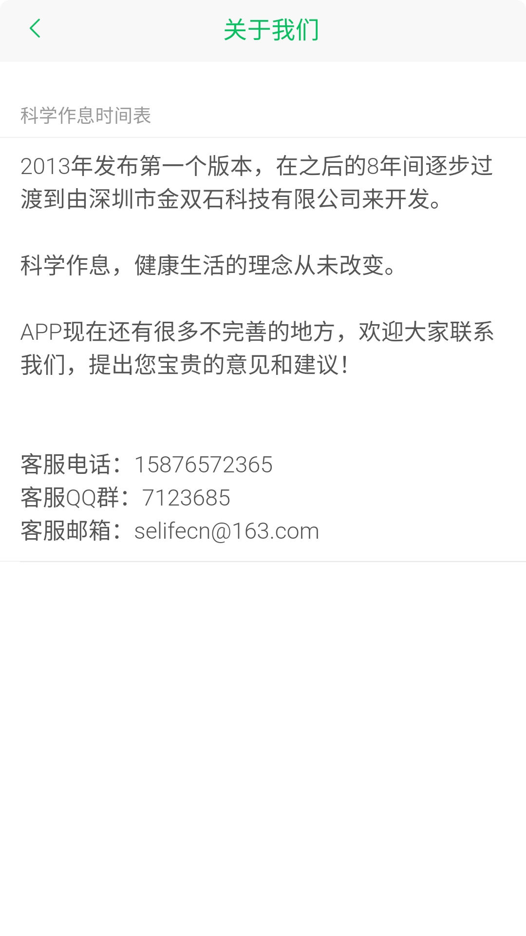 科学作息时间表截图1