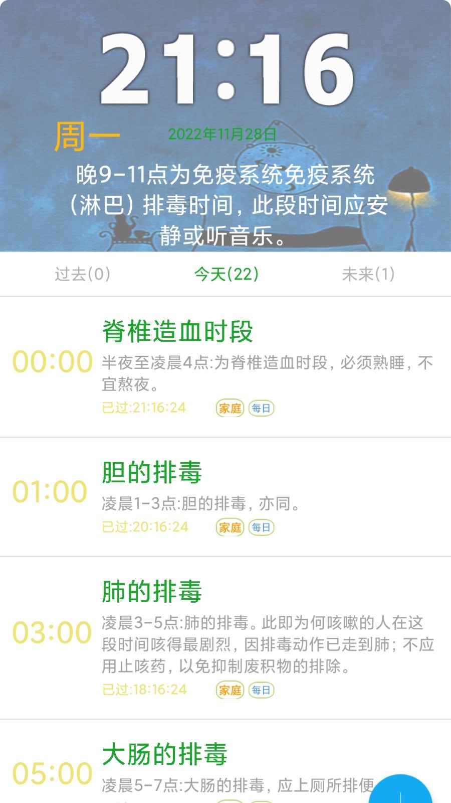 科学作息时间表截图4