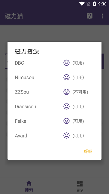 磁力猫kitty截图2