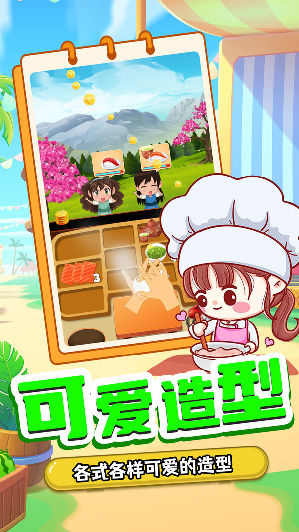 宝宝寿司料理厨房截图1