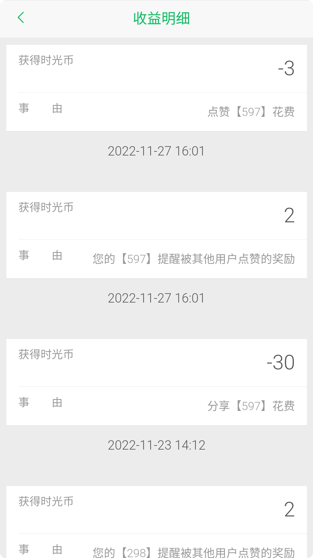 科学作息时间表截图3