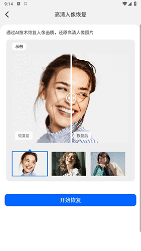 图片恢复大师