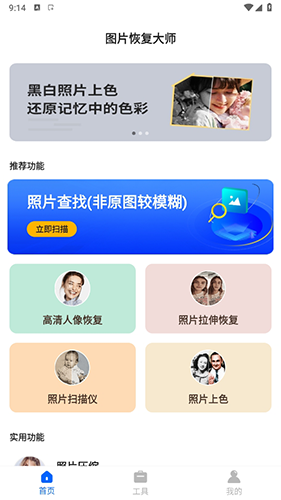 图片恢复大师