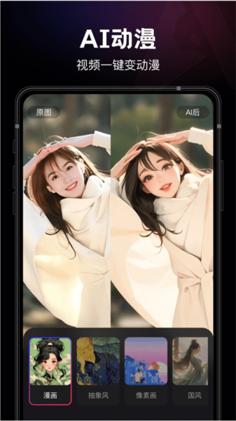 美趣ai安卓版截图1