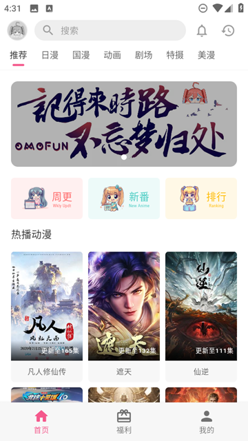 omofun复活版截图3