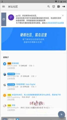 米坛社区安卓版截图2