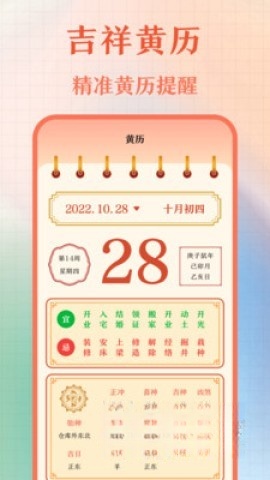 老黄历正宗版截图3