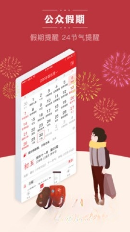 老黄历正宗版截图4