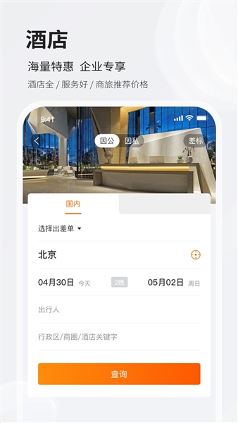 铨成商旅截图3