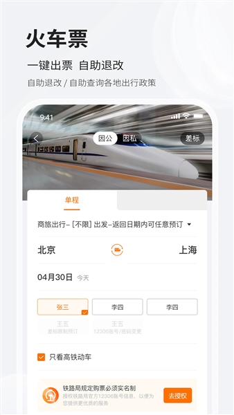 铨成商旅截图2