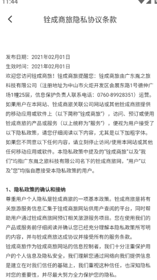 铨成商旅