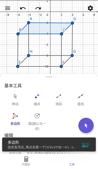 geogebra几何