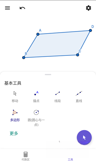 geogebra几何