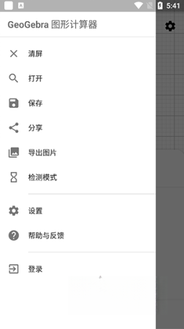 geogebra几何截图1