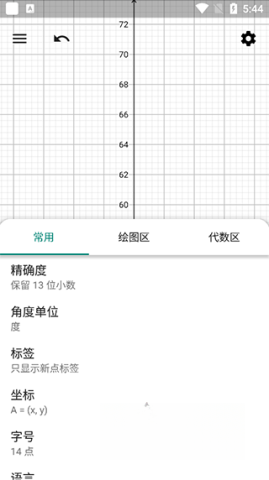 geogebra几何截图4