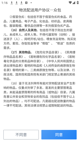 达达秒送骑士