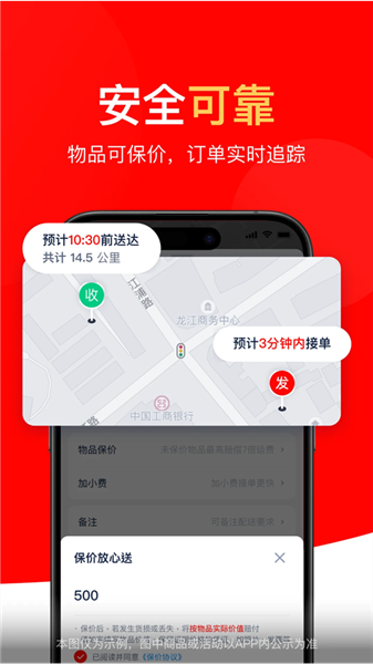 达达秒送骑士截图1