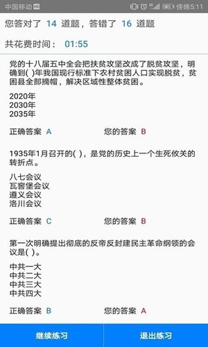 快搜搜题最新版截图0