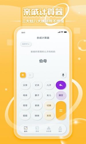 亲戚称呼计算器截图0