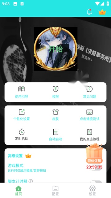 启明最强连点版