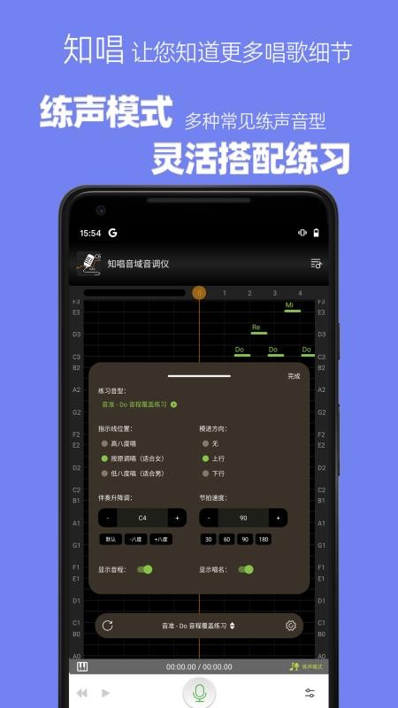 知唱音域音调仪最新版