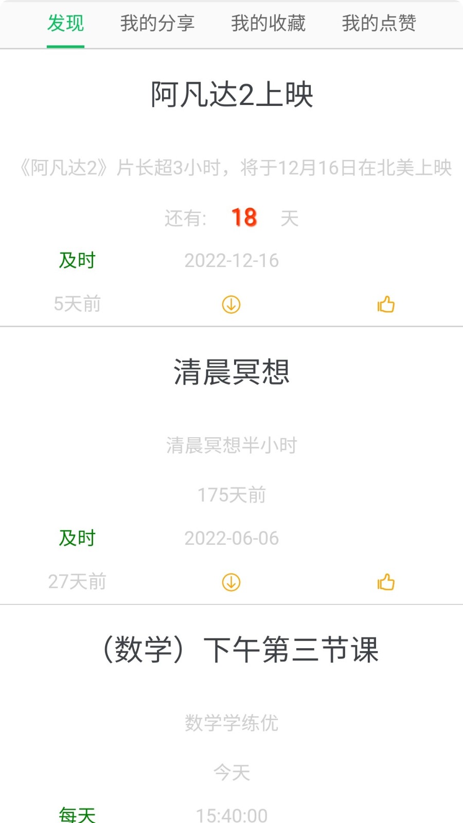 科学作息时间表截图0