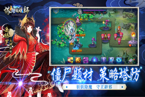 塔防镇魂师安卓版截图3
