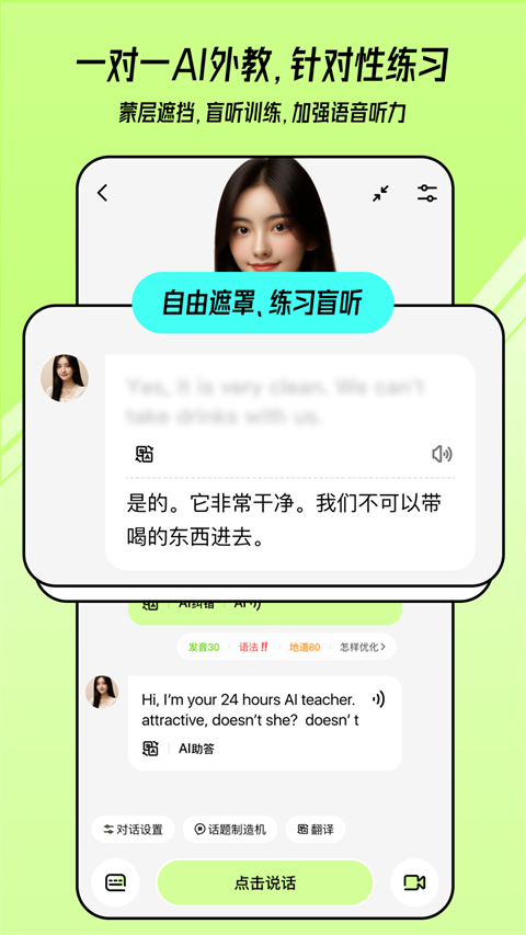 TalkAI练口语最新版截图3