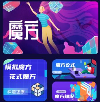 魔方还原器手机版