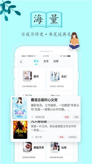 随阅小说大全截图3