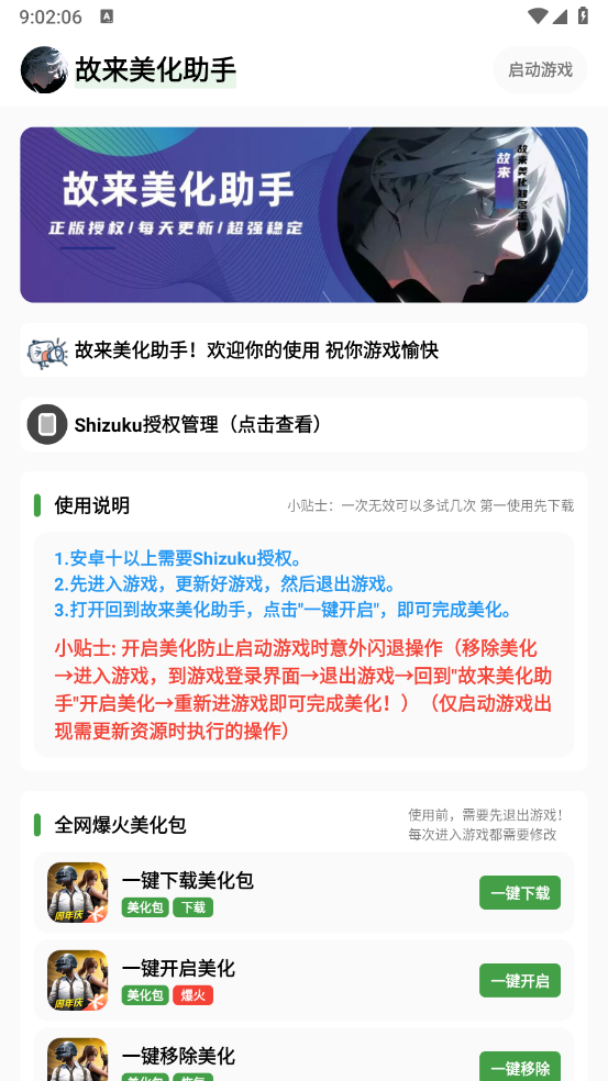 故来美化助手截图2