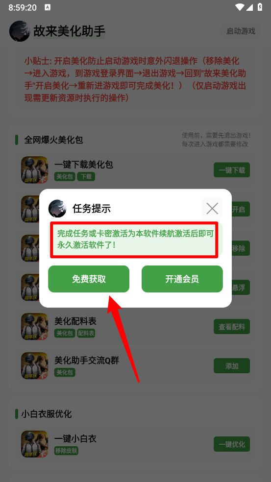 故来美化助手