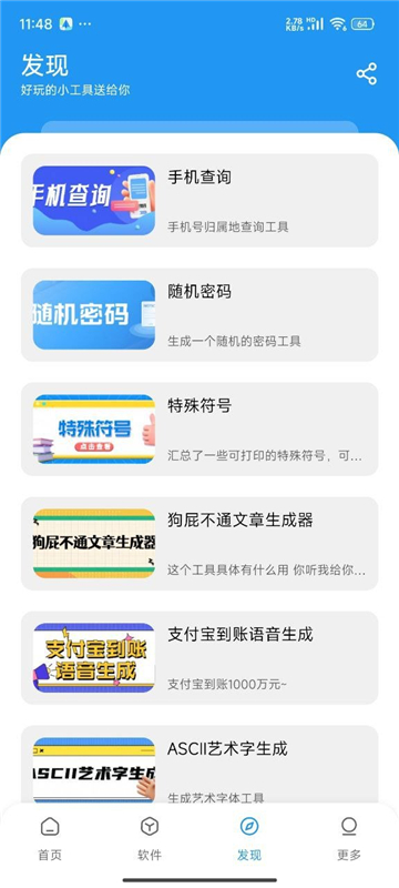 淘应用