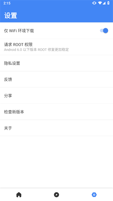 suplay安装器新版截图2