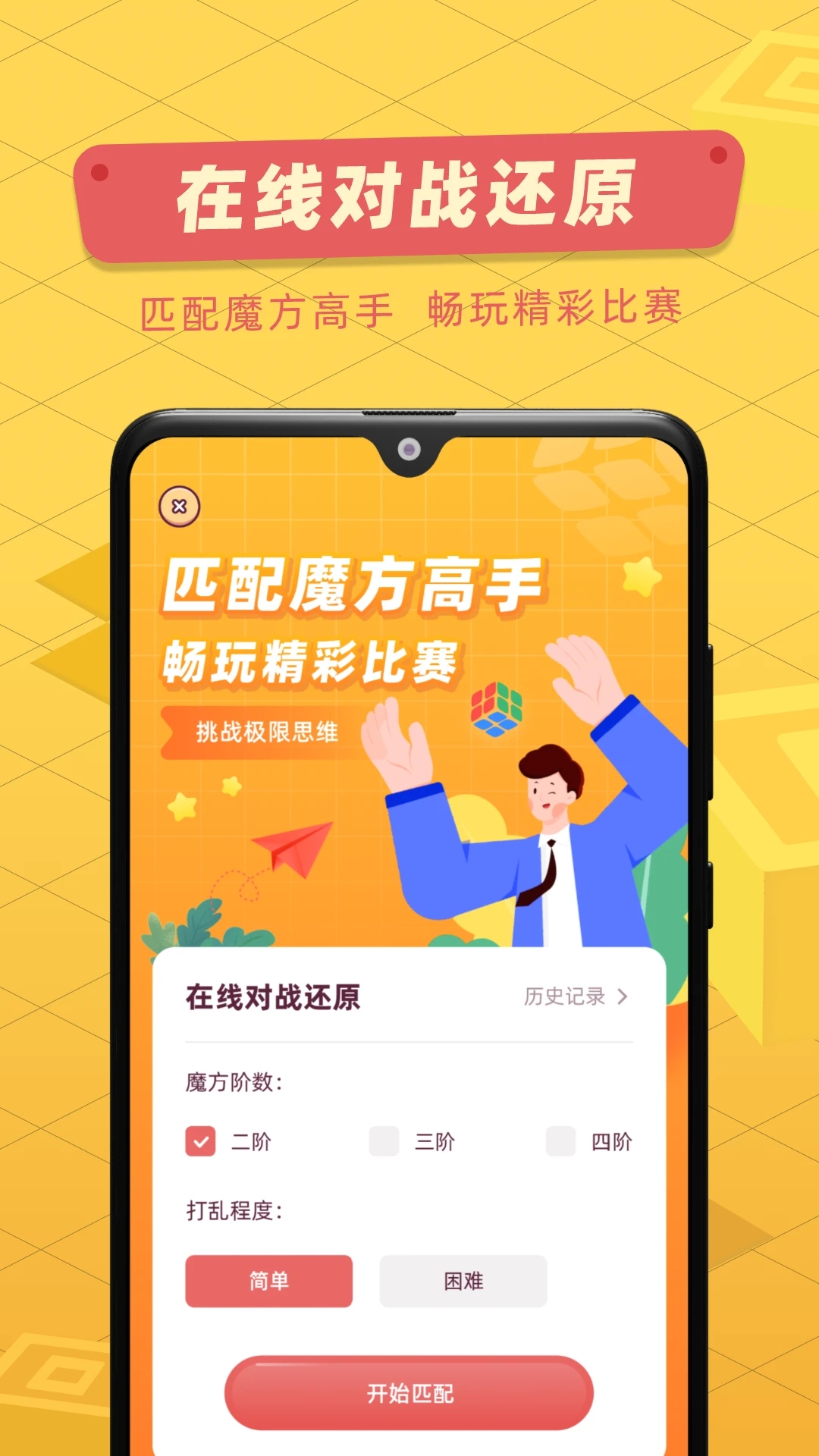 魔方还原器手机版截图4