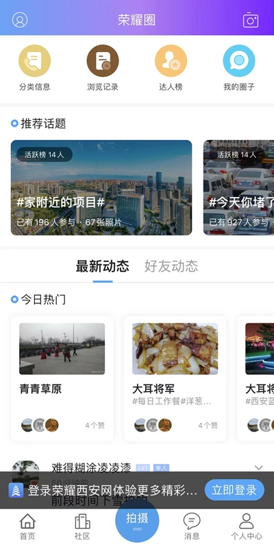荣耀西安网截图0
