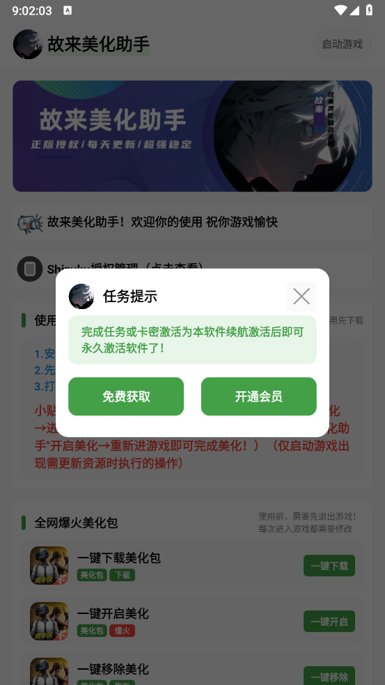 故来美化助手截图0