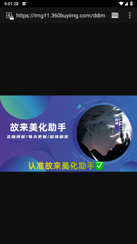 故来美化助手截图1